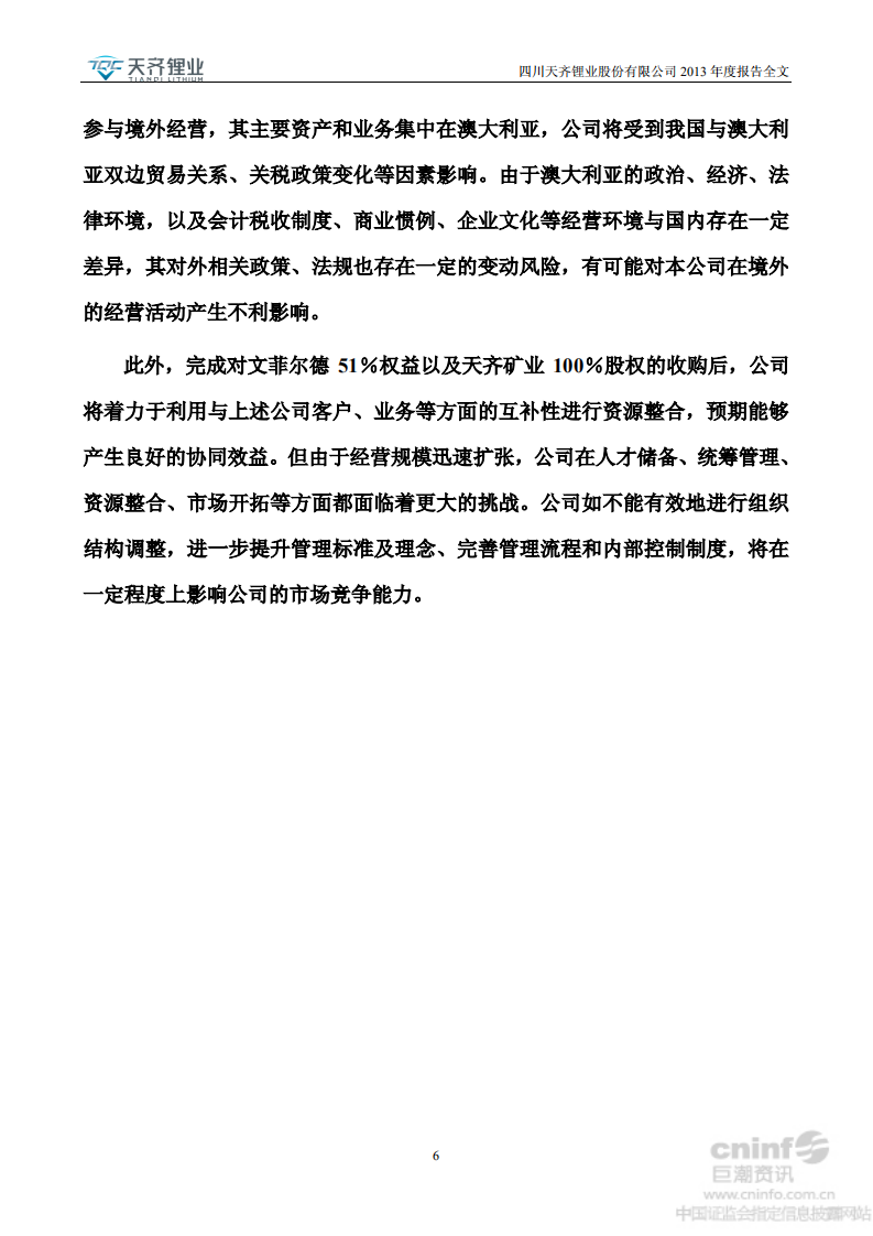天齐锂业股份有限公司2013年年度报告.PDF 第6页