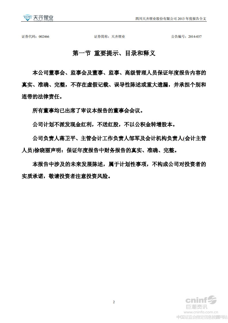 天齐锂业股份有限公司2013年年度报告.PDF 第2页