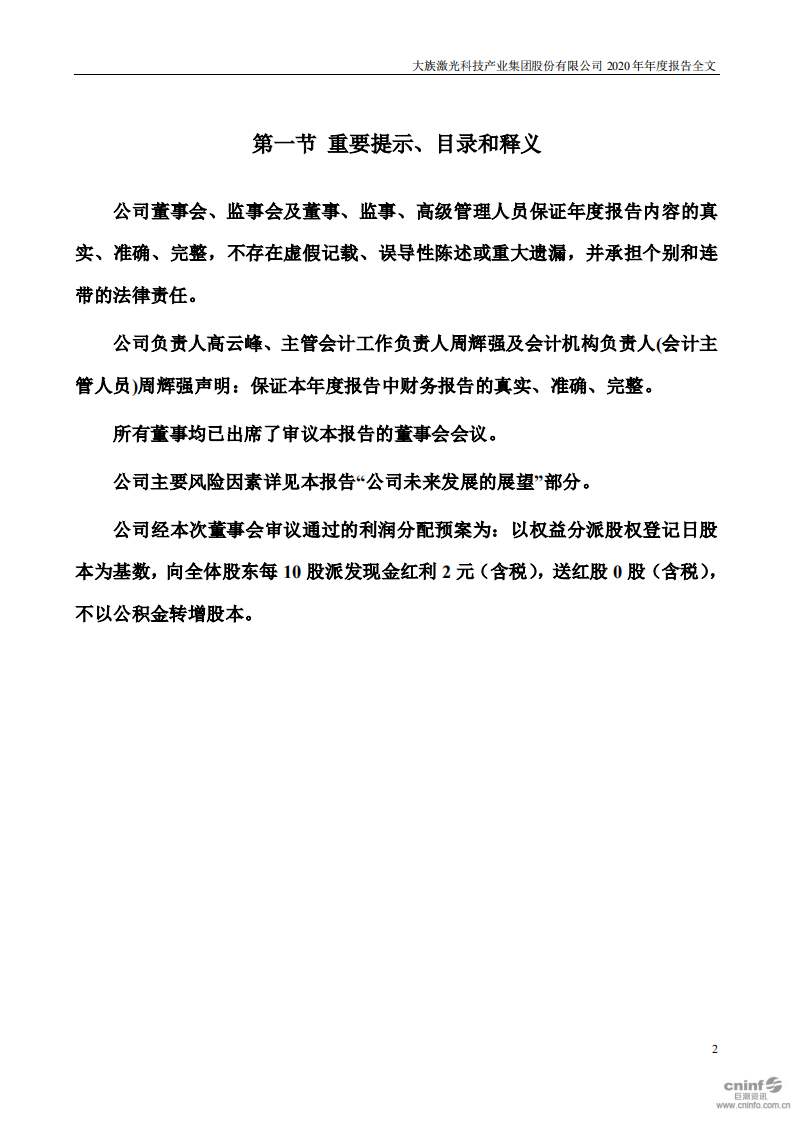 大族激光科技产业集团股份有限公司2020年年度报告.PDF 第2页