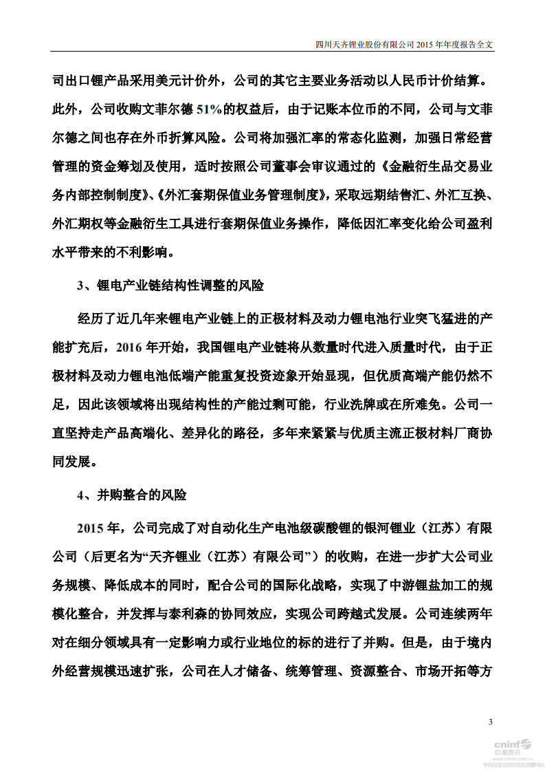 天齐锂业股份有限公司2015年年度报告.PDF 第3页