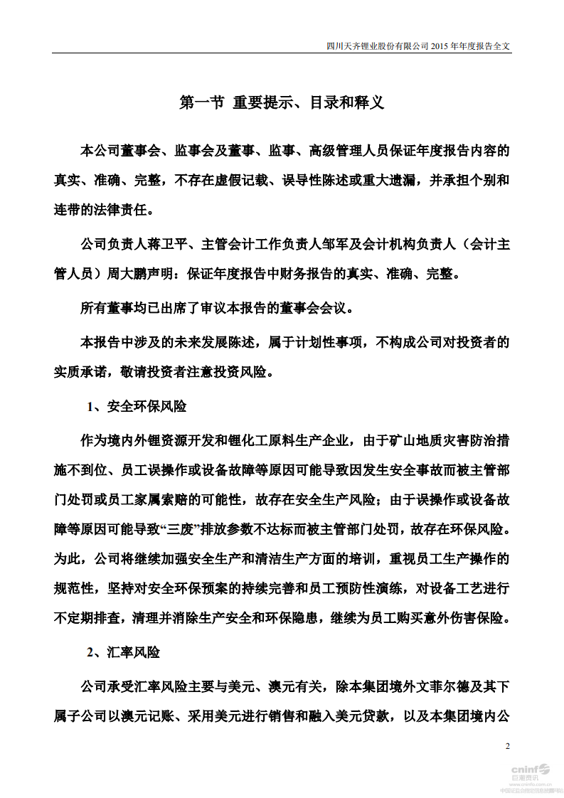 天齐锂业股份有限公司2015年年度报告.PDF 第2页