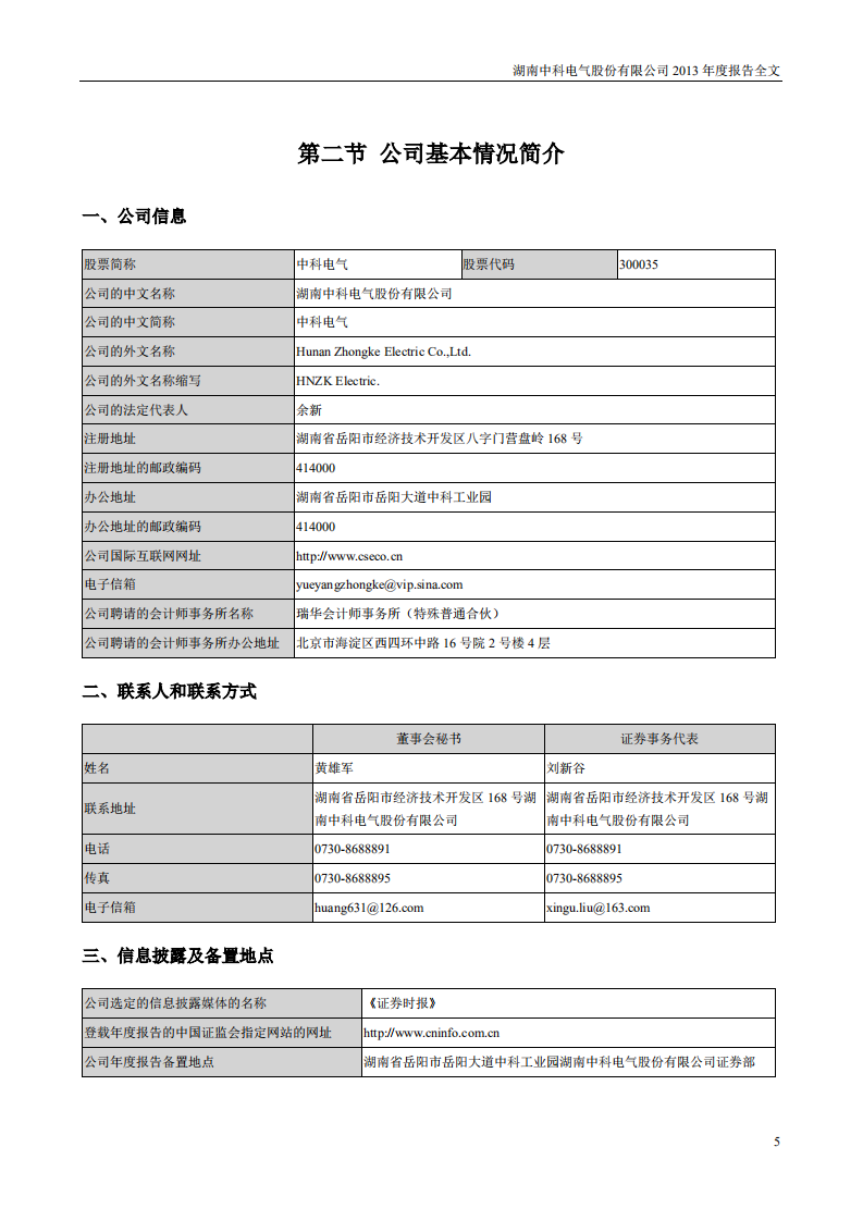 湖南中科电气股份有限公司2013年年度报告.PDF 第5页