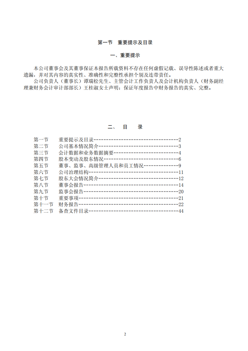 东安黑豹股份有限公司2003年年度报告.PDF 第2页