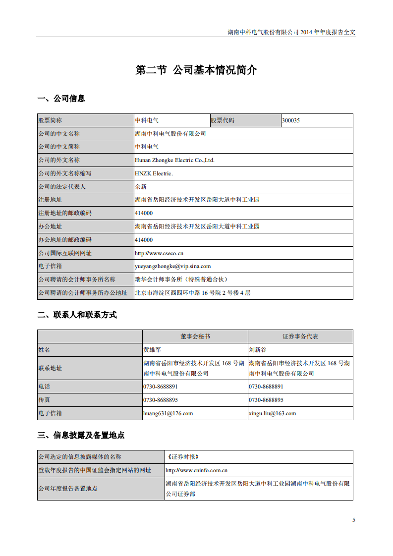 湖南中科电气股份有限公司2014年年度报告.PDF 第5页