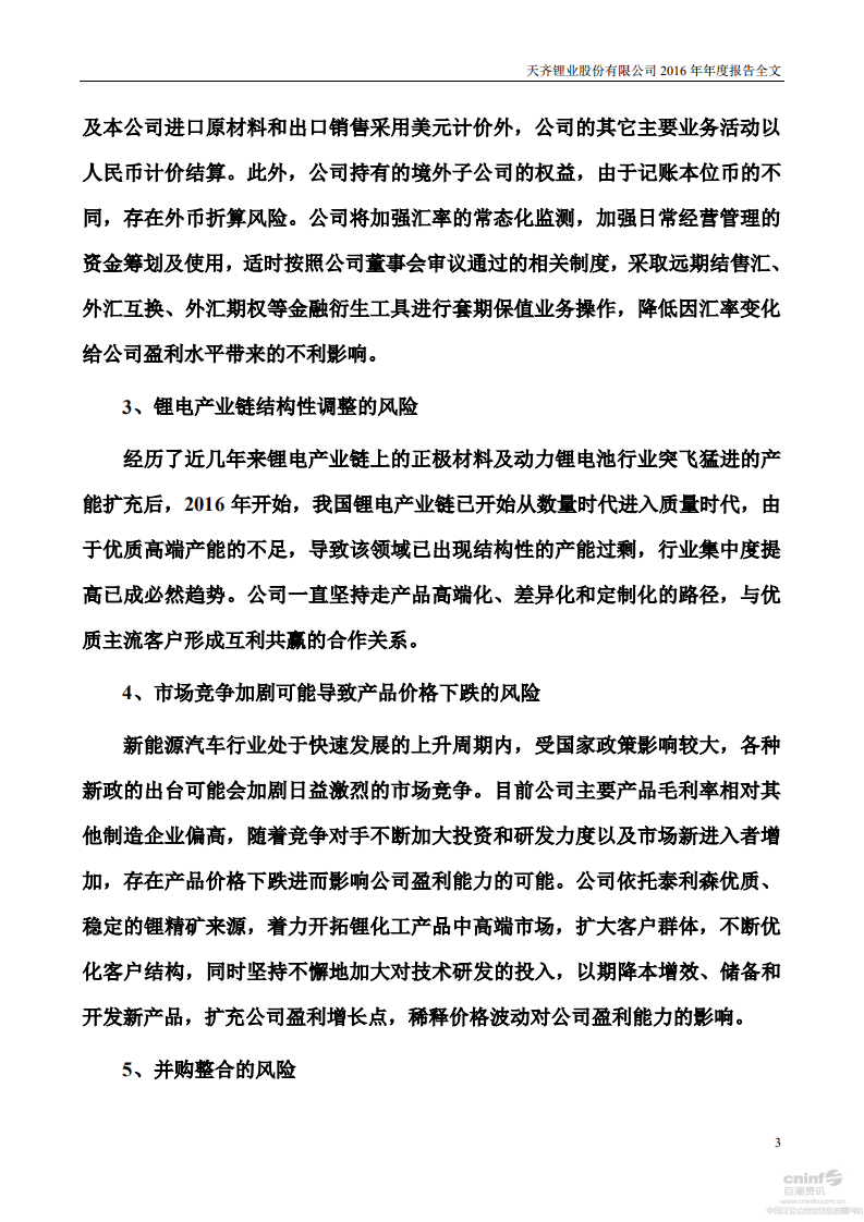 天齐锂业股份有限公司2016年年度报告.PDF 第3页