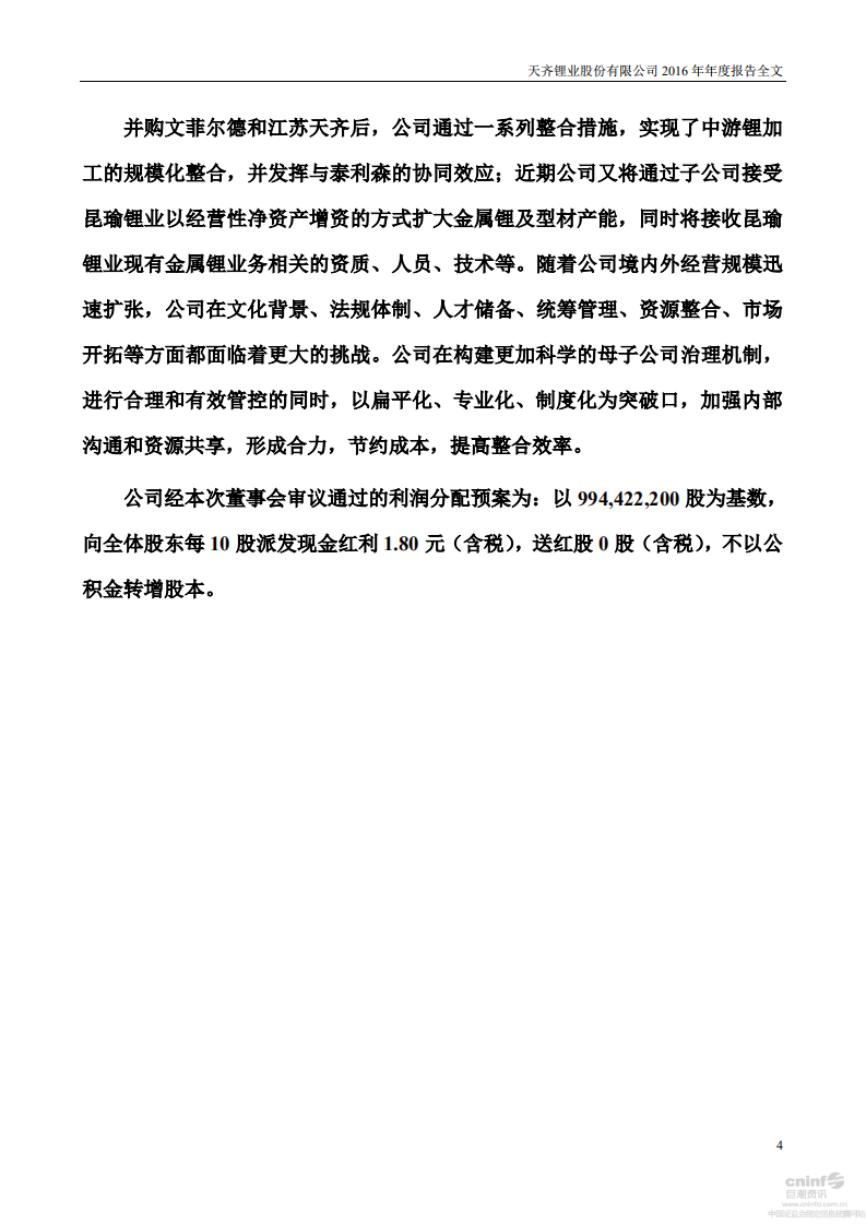 天齐锂业股份有限公司2016年年度报告.PDF 第4页