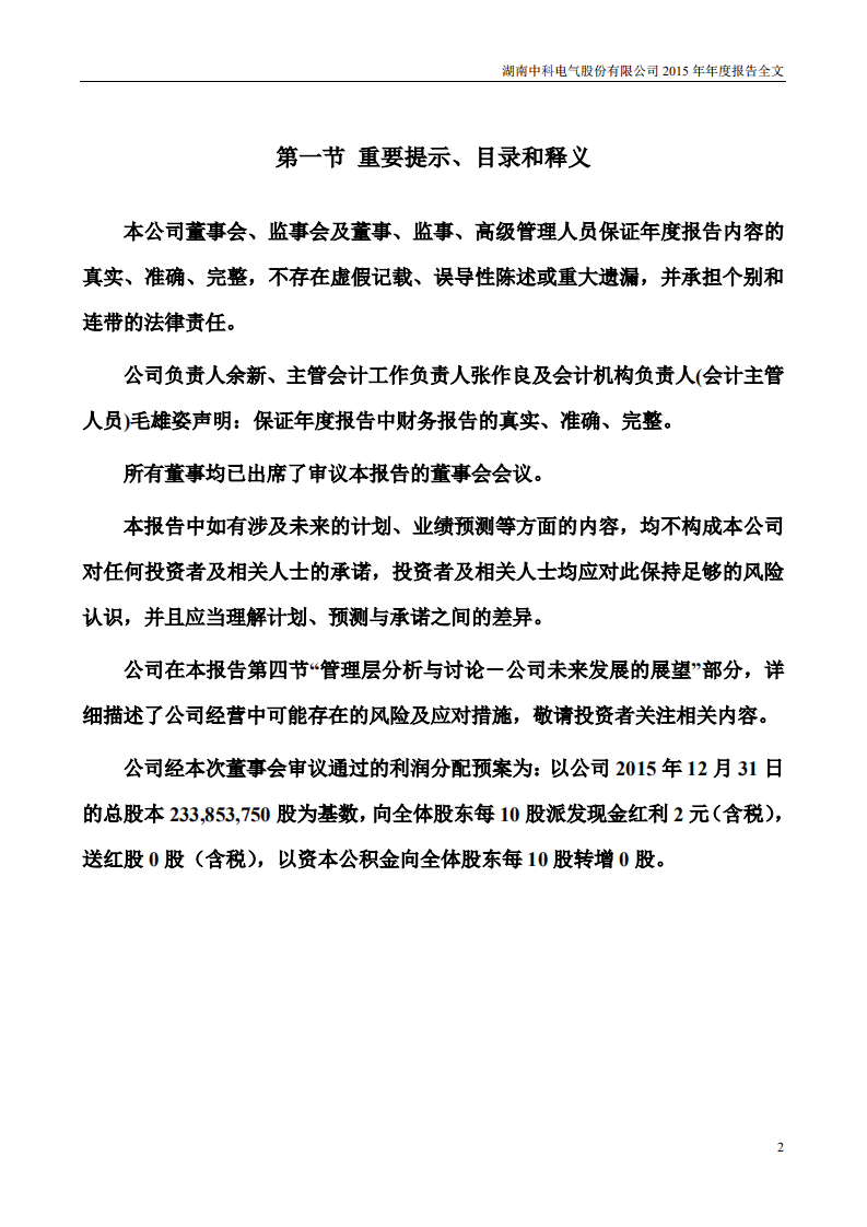 湖南中科电气股份有限公司2015年年度报告.PDF 第2页