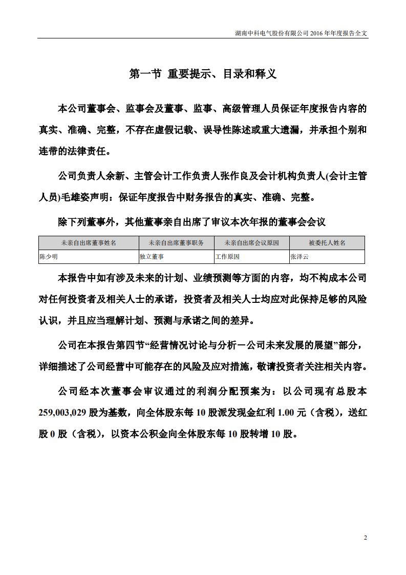 湖南中科电气股份有限公司2016年年度报告.PDF 第2页