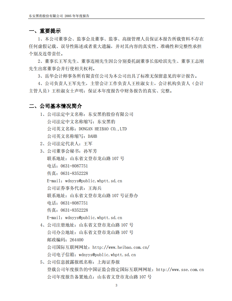 东安黑豹股份有限公司2005年年度报告.PDF 第3页