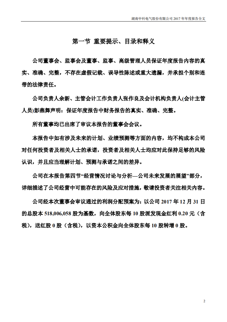 湖南中科电气股份有限公司2017年年度报告.PDF 第2页