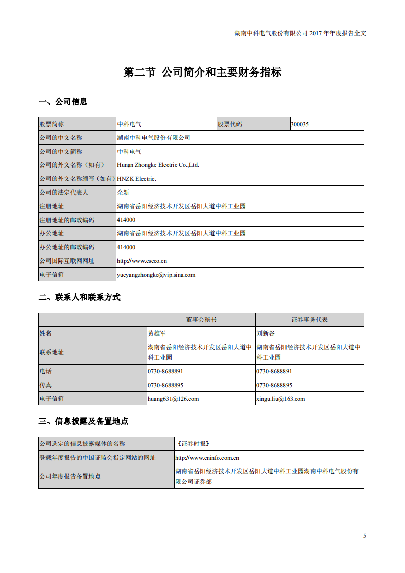 湖南中科电气股份有限公司2017年年度报告.PDF 第5页