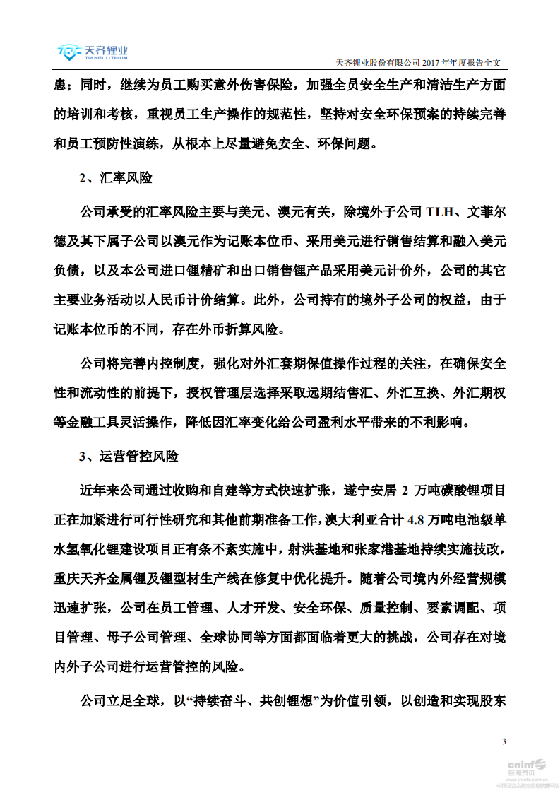 天齐锂业股份有限公司2017年年度报告.PDF 第3页