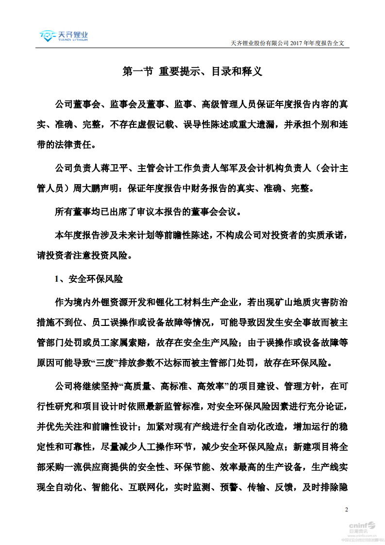 天齐锂业股份有限公司2017年年度报告.PDF 第2页