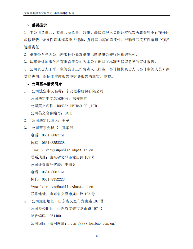 东安黑豹股份有限公司2006年年度报告.PDF 第3页