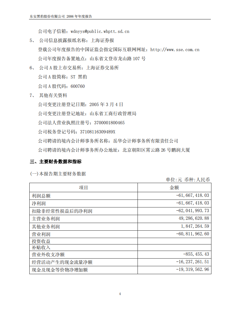 东安黑豹股份有限公司2006年年度报告.PDF 第4页