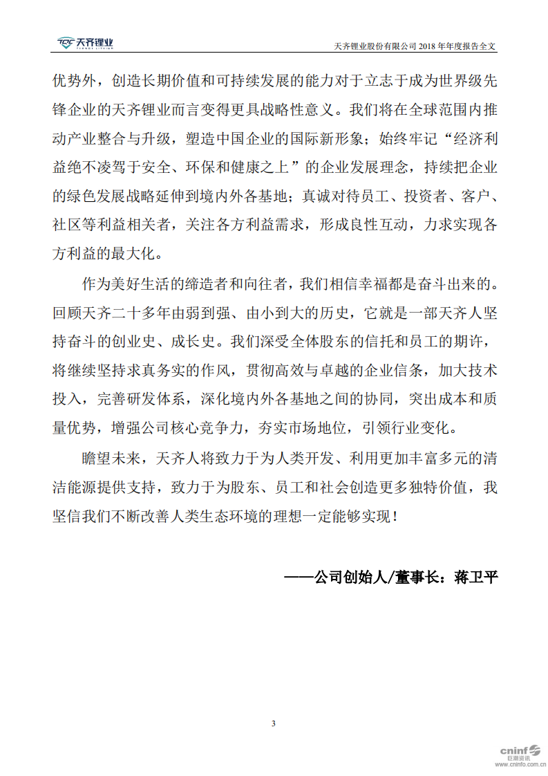 天齐锂业股份有限公司2018年年度报告.PDF 第3页
