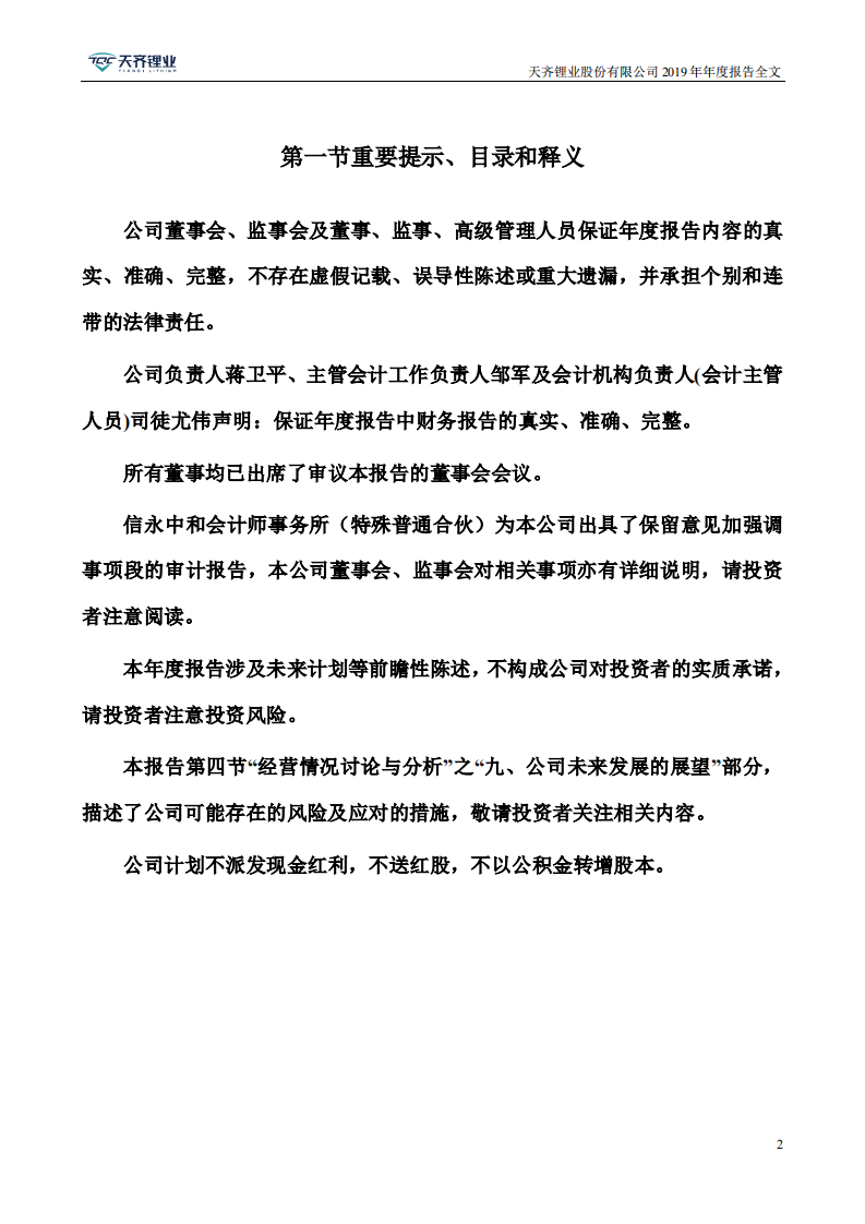 天齐锂业股份有限公司2019年年度报告.PDF 第2页