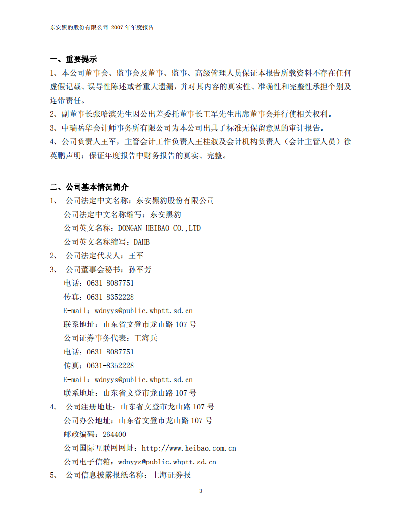 东安黑豹股份有限公司2007年年度报告.PDF 第3页