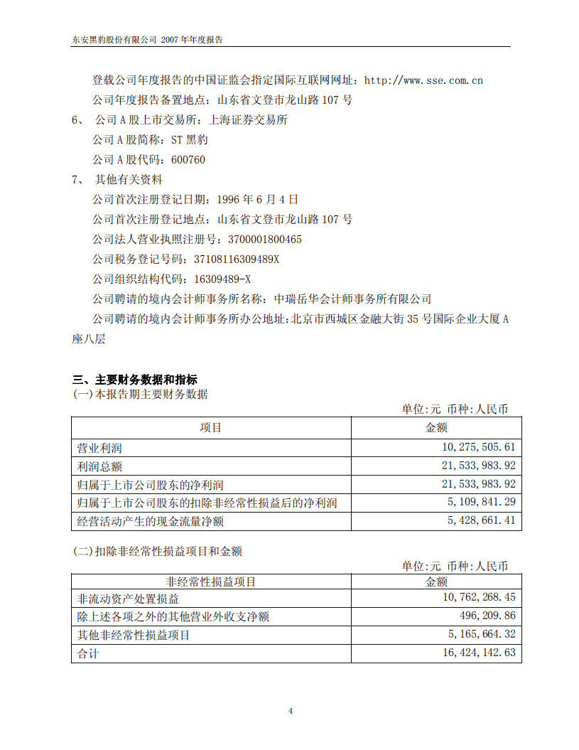 东安黑豹股份有限公司2007年年度报告.PDF 第4页