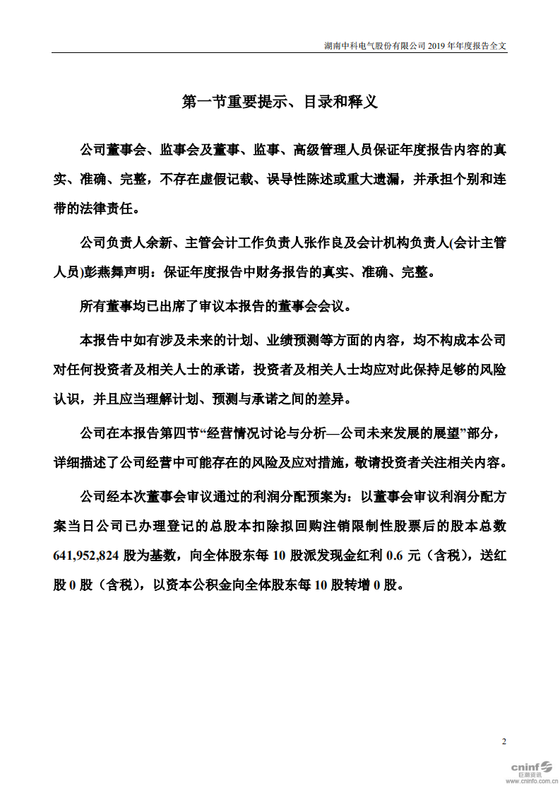 湖南中科电气股份有限公司2019年年度报告.PDF 第2页