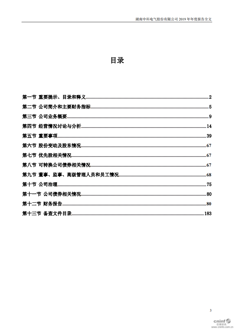 湖南中科电气股份有限公司2019年年度报告.PDF 第3页
