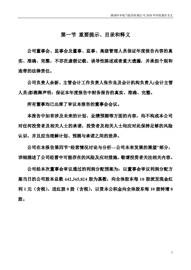 湖南中科电气股份有限公司2020年年度报告.PDF 第2页