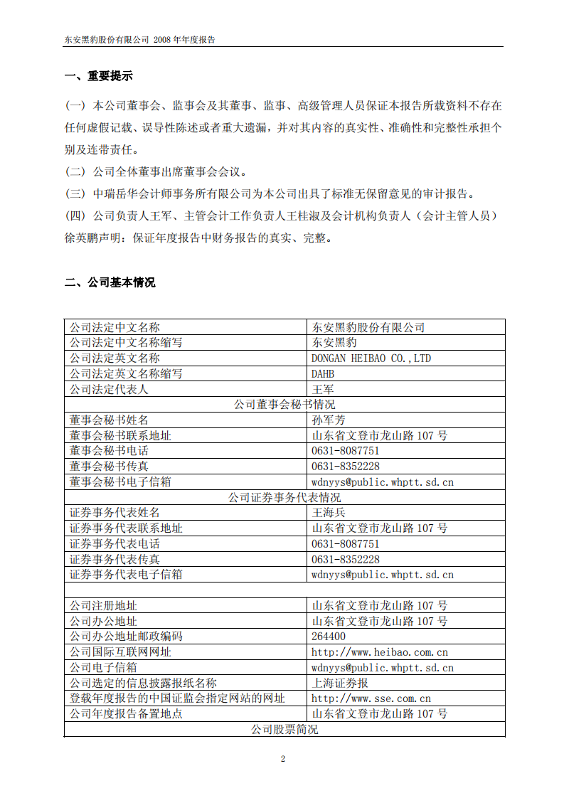 东安黑豹股份有限公司2008年年度报告.PDF 第3页