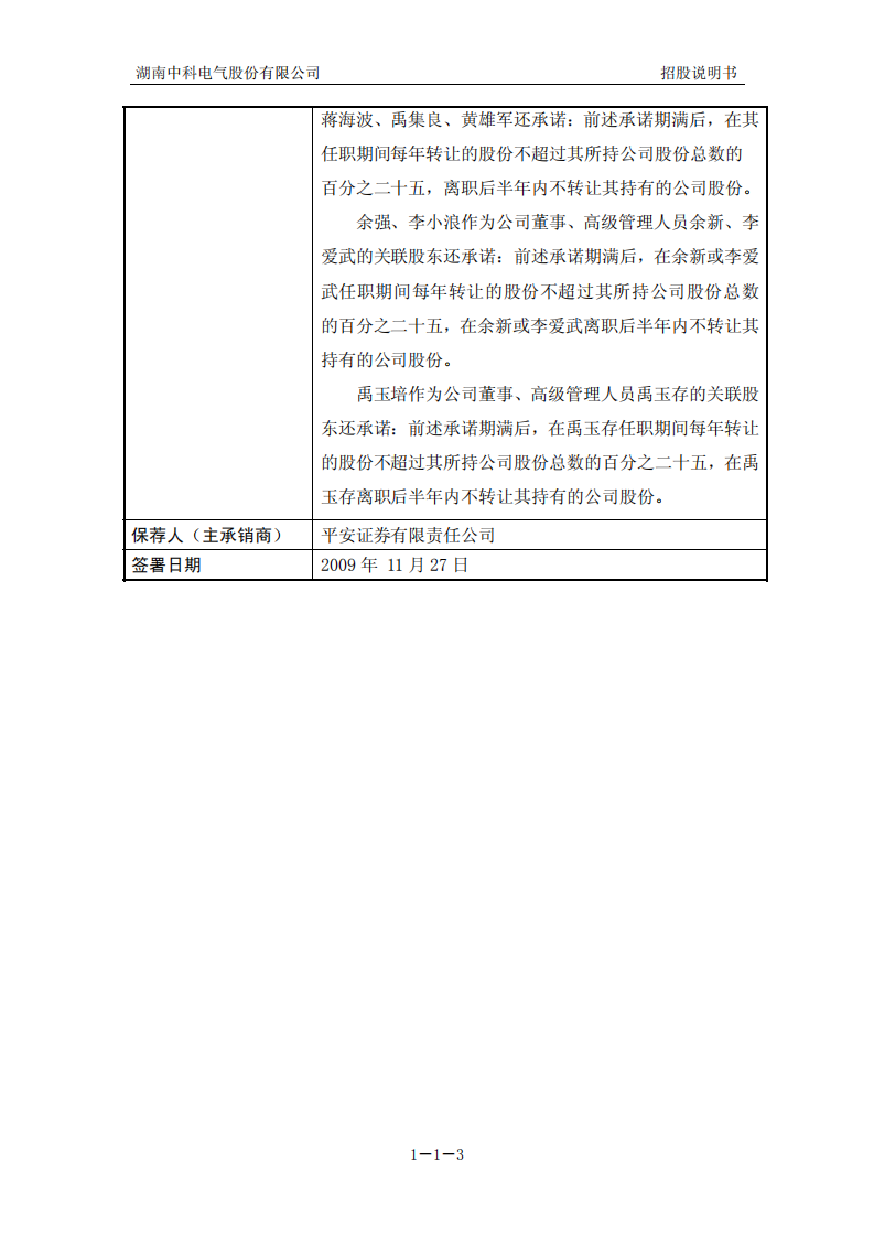 湖南中科电气股份有限公司招股说明书.PDF 第3页