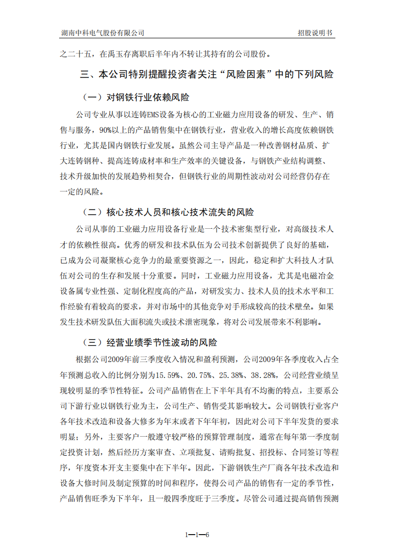 湖南中科电气股份有限公司招股说明书.PDF 第6页