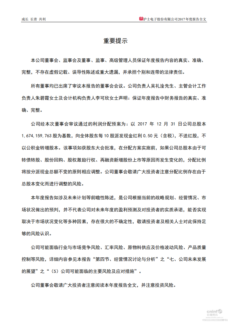 沪士电子股份有限公司2017年年度报告.PDF 第2页