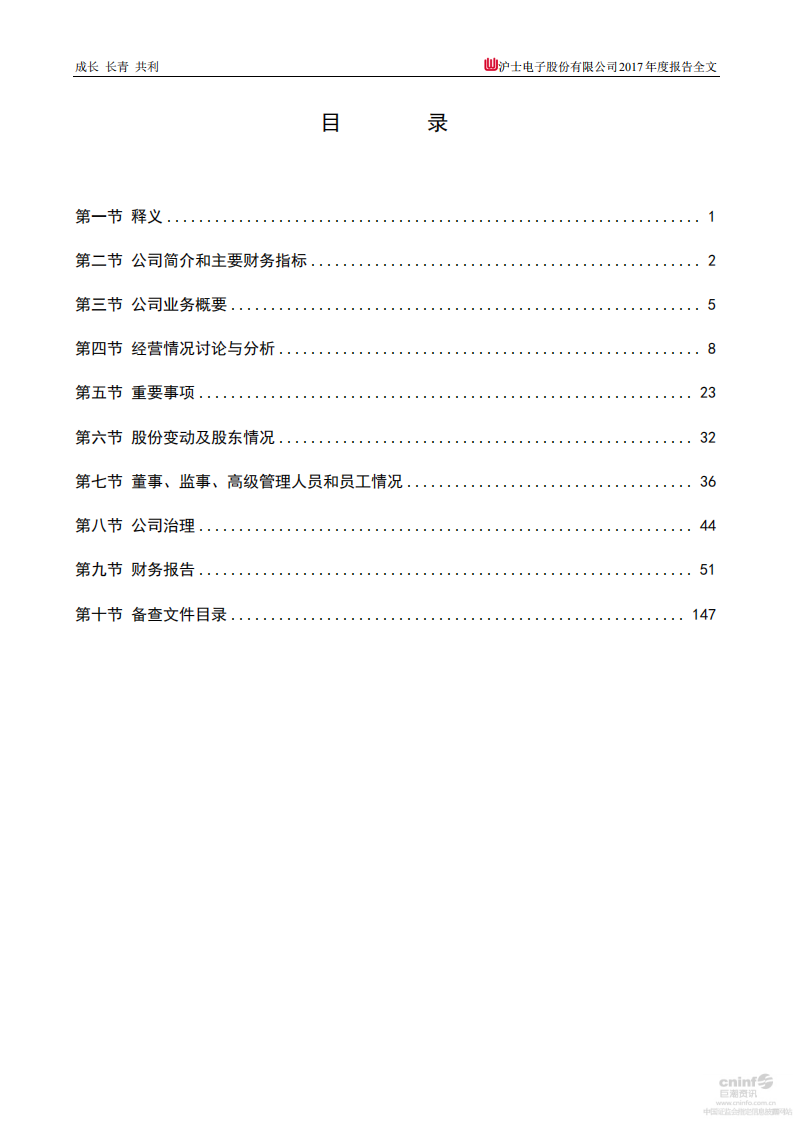 沪士电子股份有限公司2017年年度报告.PDF 第3页