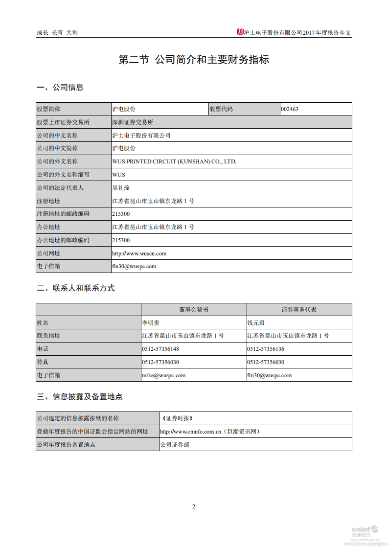 沪士电子股份有限公司2017年年度报告.PDF 第5页