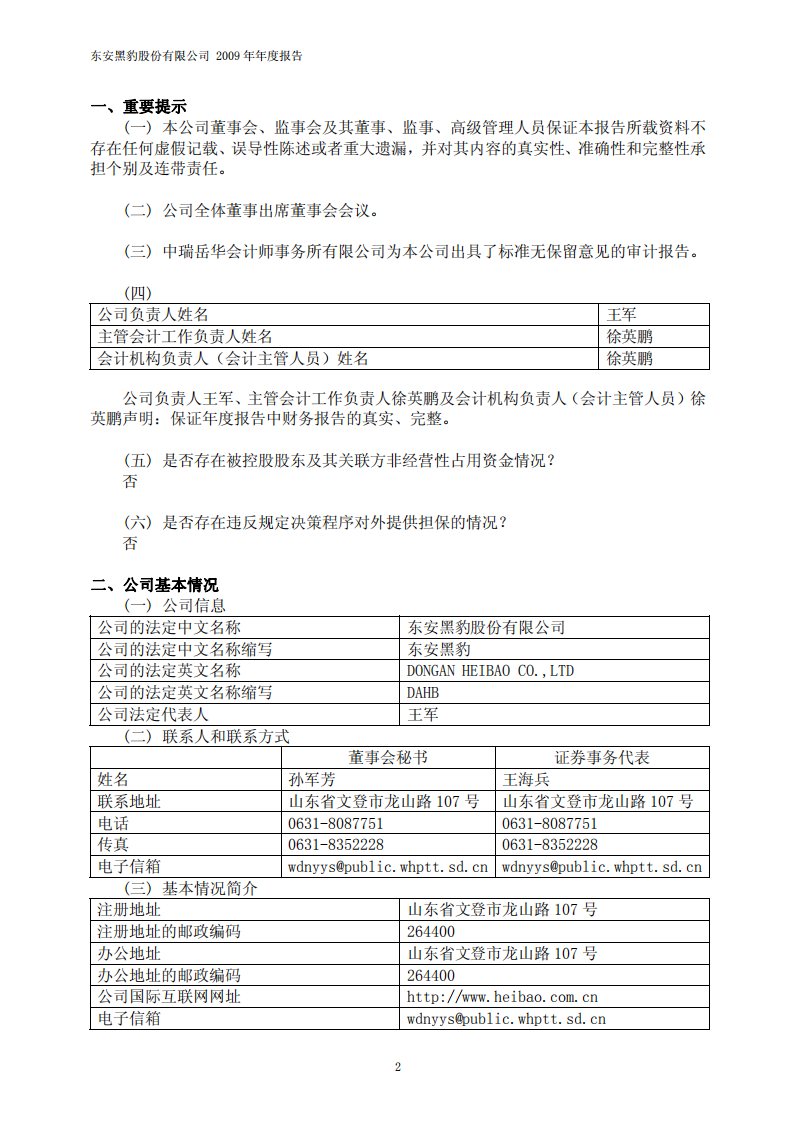 东安黑豹股份有限公司2009年年度报告.PDF 第3页