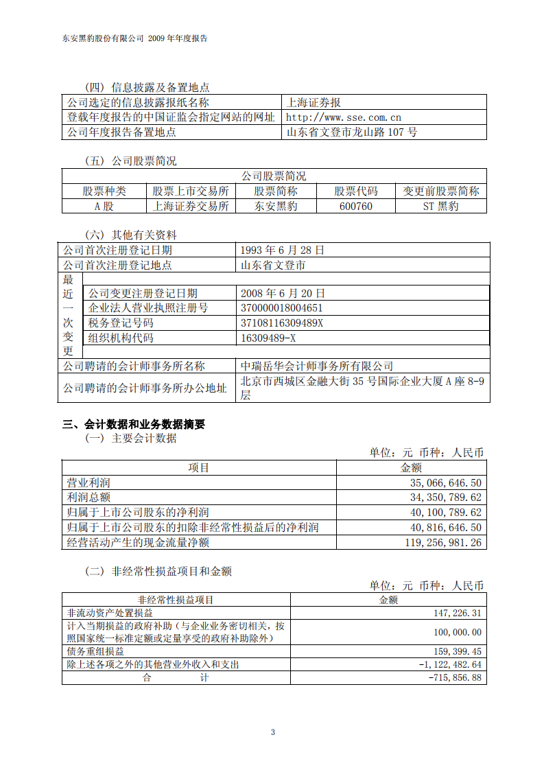 东安黑豹股份有限公司2009年年度报告.PDF 第4页