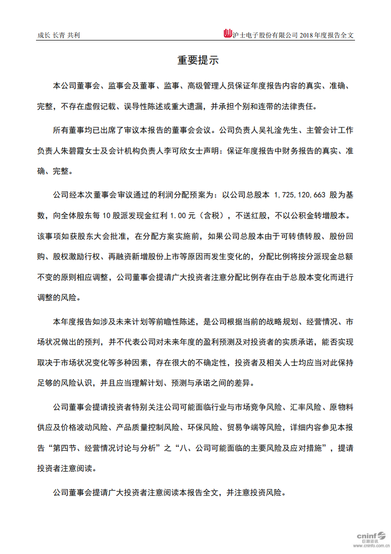 沪士电子股份有限公司2018年年度报告.PDF 第2页