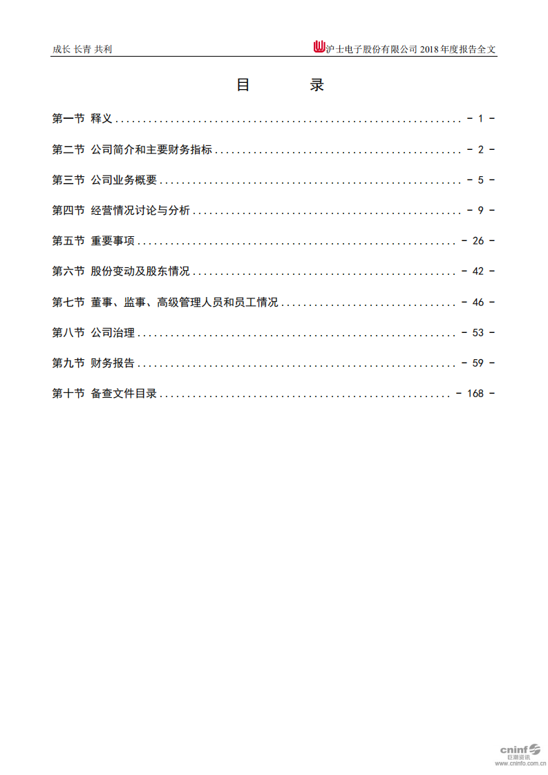 沪士电子股份有限公司2018年年度报告.PDF 第3页