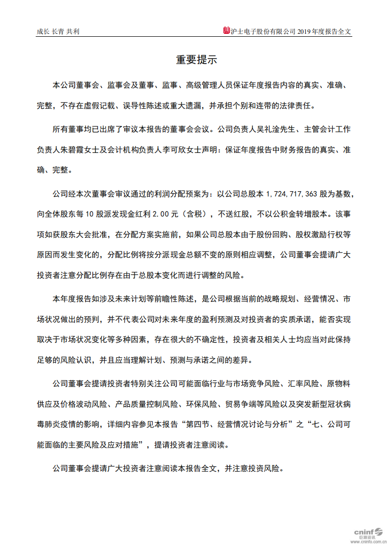 沪士电子股份有限公司2019年年度报告.PDF 第2页