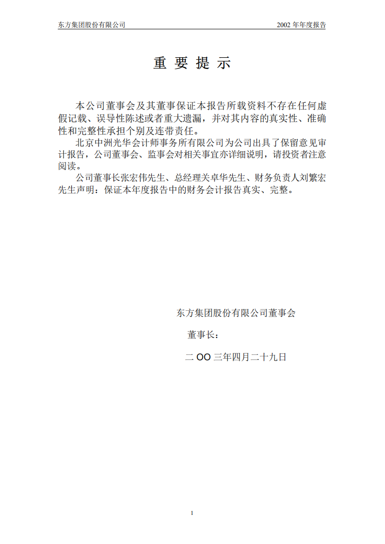 东方集团股份有限公司2002年年度报告.PDF 第2页