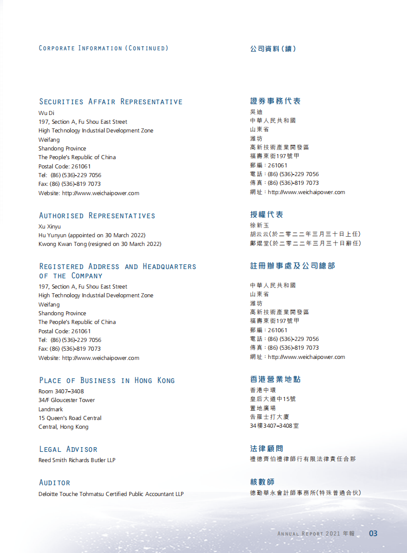 潍柴动力股份有限公司（WEICHAI POWER）2021年年度报告（英文版）.pdf 第4页