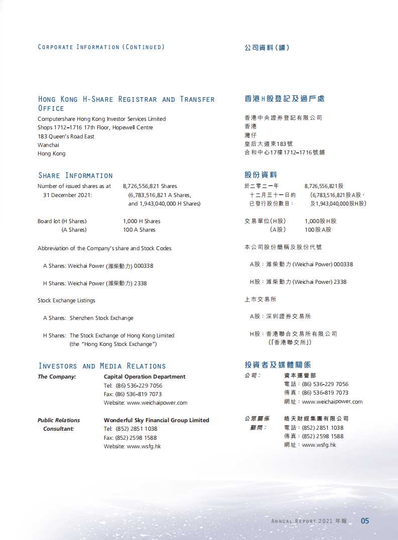 潍柴动力股份有限公司（WEICHAI POWER）2021年年度报告（英文版）.pdf 第6页