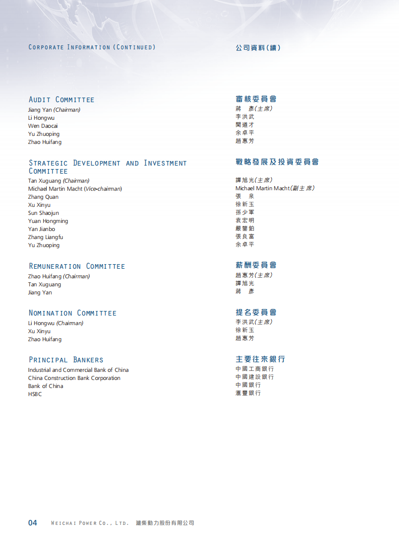 潍柴动力股份有限公司（WEICHAI POWER）2021年年度报告（英文版）.pdf 第5页