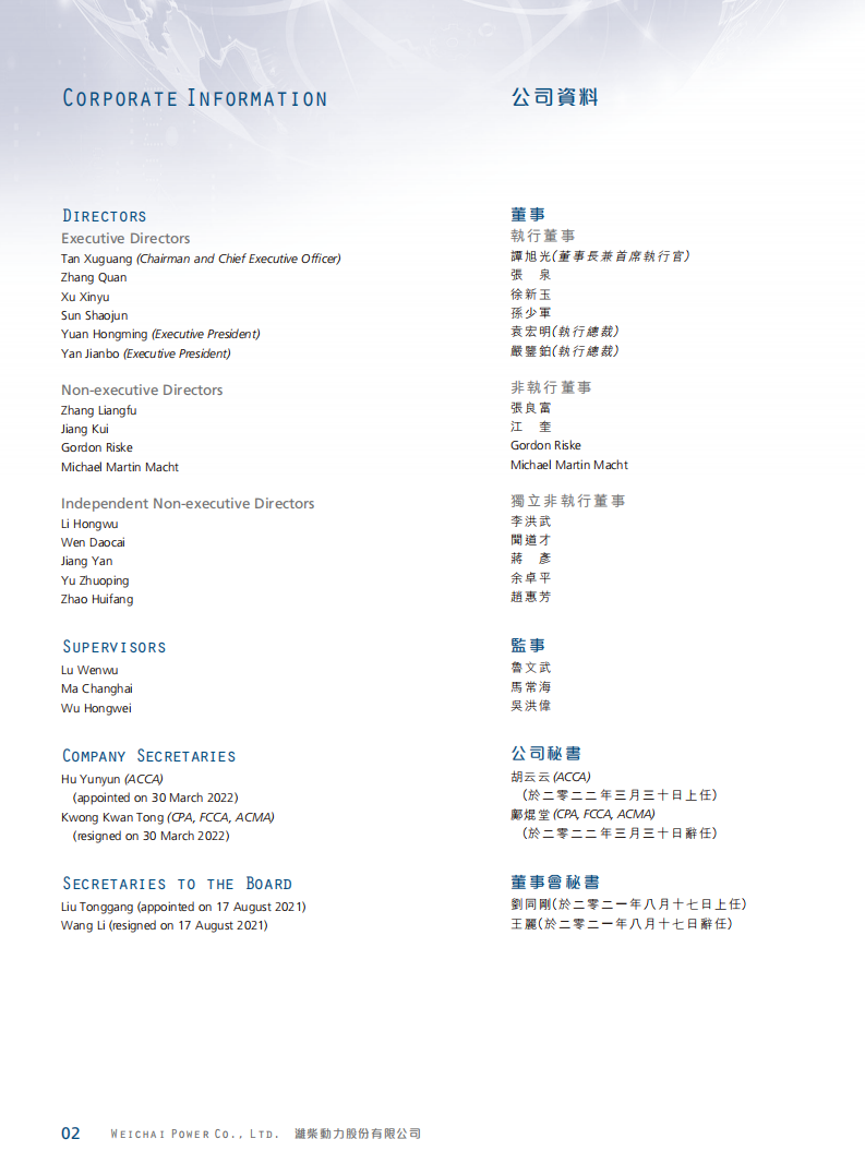 潍柴动力股份有限公司（WEICHAI POWER）2021年年度报告（英文版）.pdf 第3页