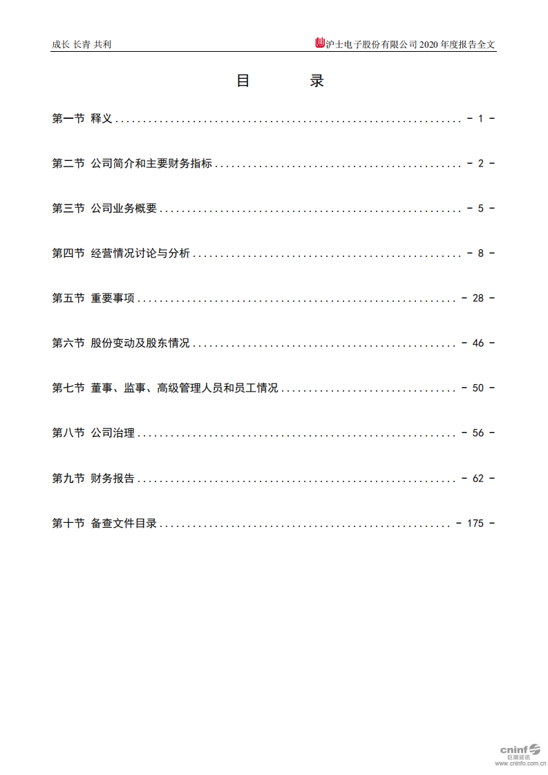 沪士电子股份有限公司2020年年度报告.PDF 第3页