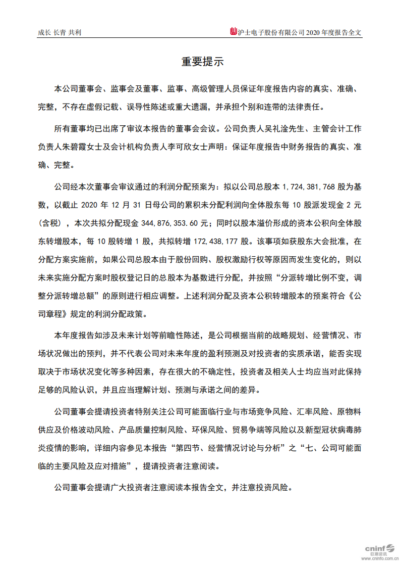 沪士电子股份有限公司2020年年度报告.PDF 第2页