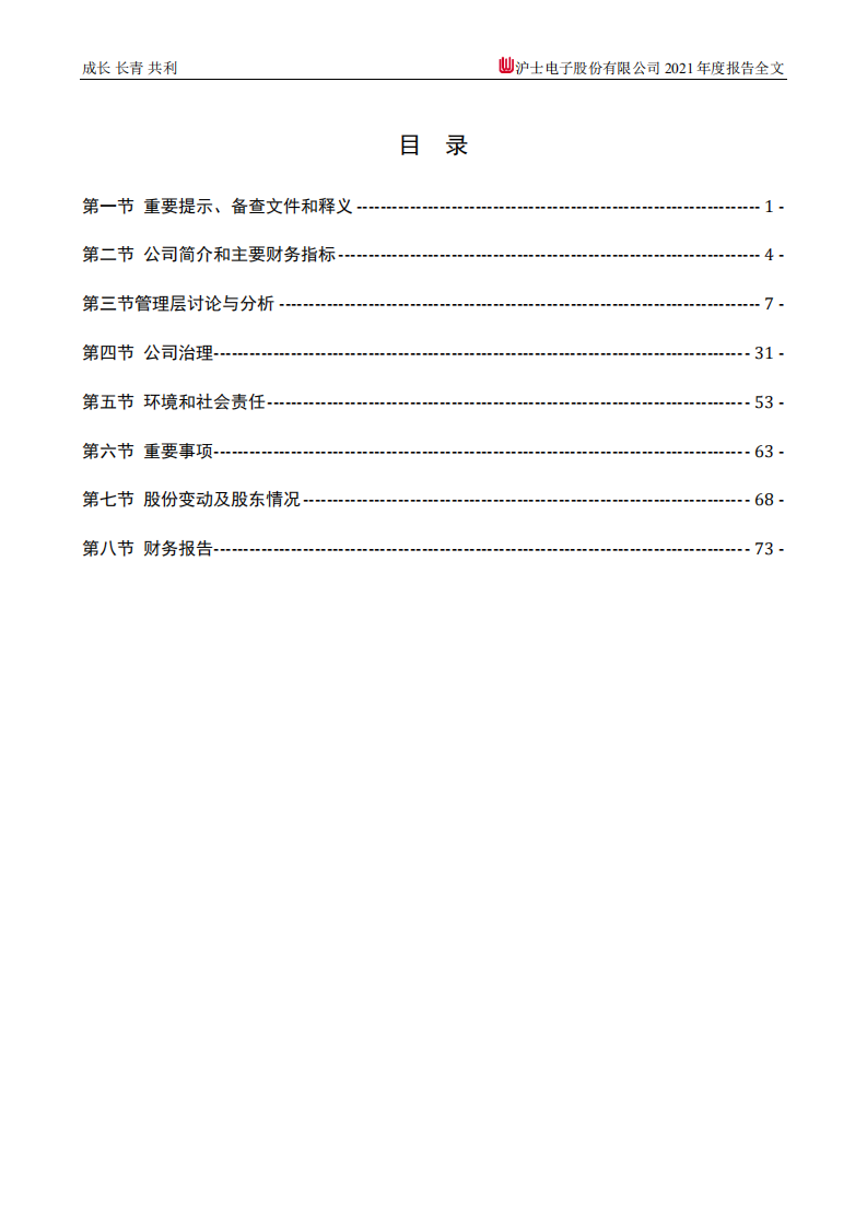 沪士电子股份有限公司2021年年度报告.PDF 第2页