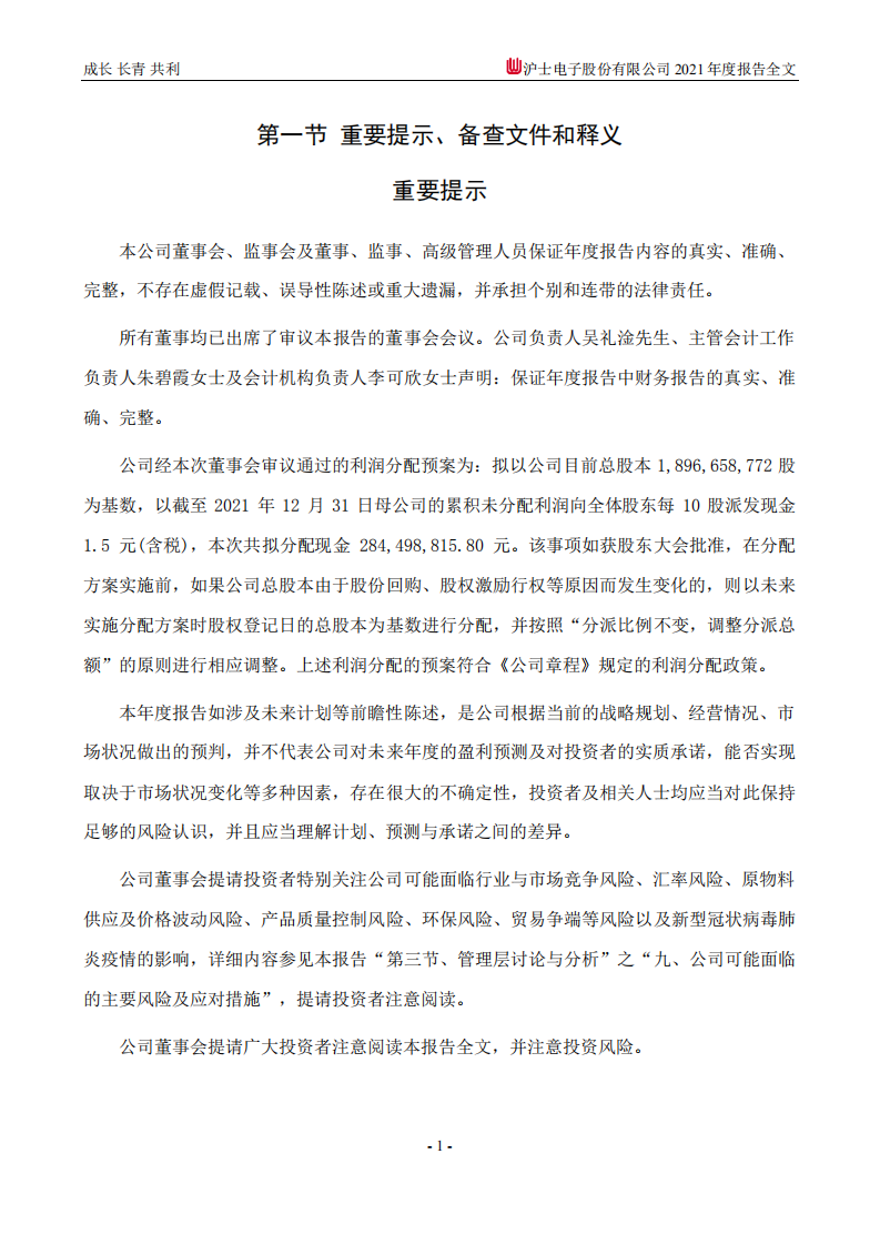 沪士电子股份有限公司2021年年度报告.PDF 第3页