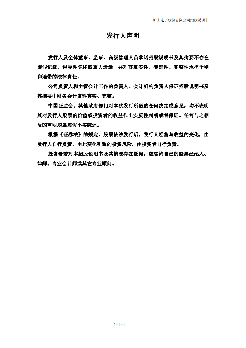 沪士电子股份有限公司招股说明书.PDF 第3页