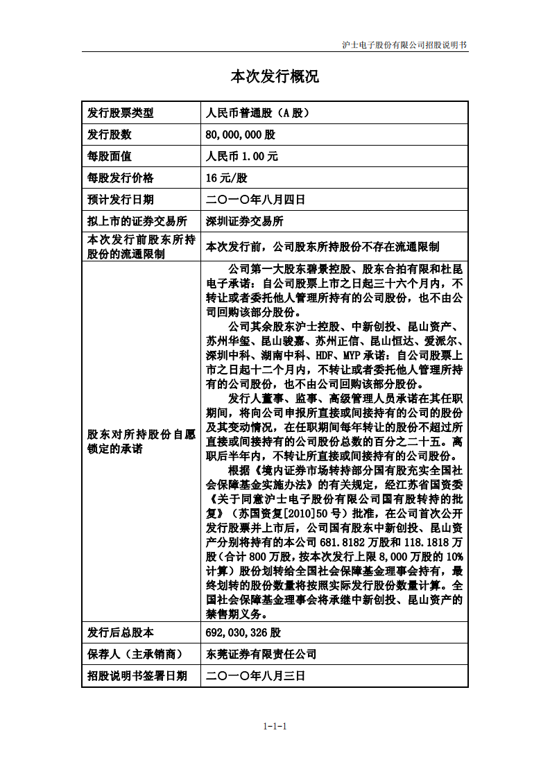 沪士电子股份有限公司招股说明书.PDF 第2页