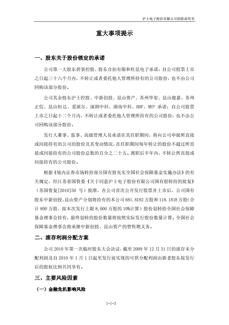 沪士电子股份有限公司招股说明书.PDF 第4页