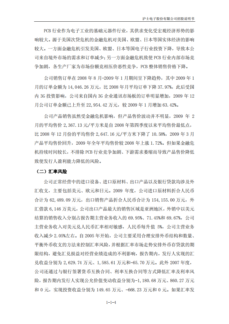 沪士电子股份有限公司招股说明书.PDF 第5页